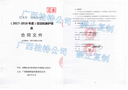 大唐龙滩17年度空压机维护项目